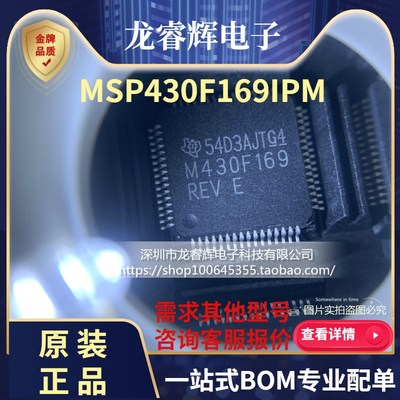 MSP430F169IPM M430F169 MSP430F169 微控制器芯片 1个起拍