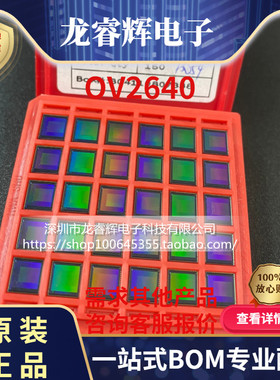 龙睿辉 OV2640芯片 BGA OMNIVISIO只做原装 只有原装 假一赔十