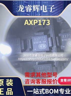 龙睿辉 电源管理芯片 AXP173 QFN32 全新现货 一只起拍
