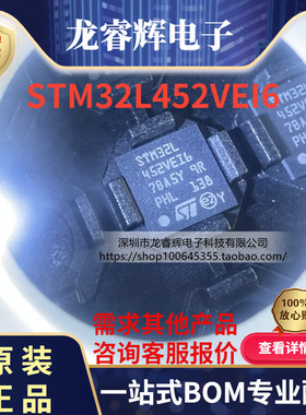STM32L452VEI6 UFBGA100 微控制器STM32L452VEI6芯片拍前咨询
