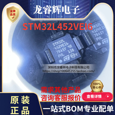 STSTM32L452VEI6原装现货