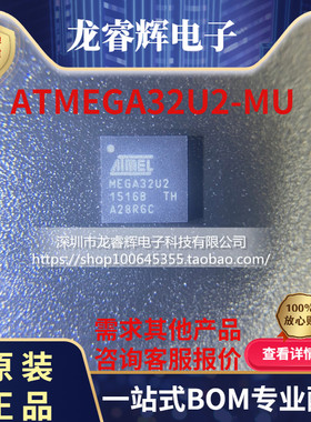 ATMEGA32U2-MU ATMEGA32U4-MU QFN32 全新原装 正品ATMEL单片机