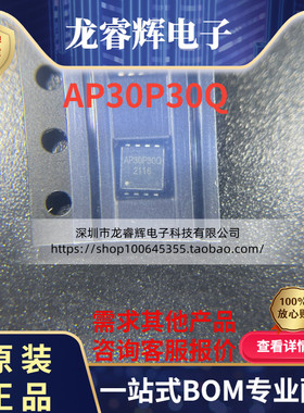 场效应管(MOSFET) AP20P30Q AP20P30Q  原装现货可直拍