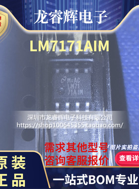 LM7171AIM LM71 71AIM电压反馈放大器 拆机贴片可直拍 SOP-8封装