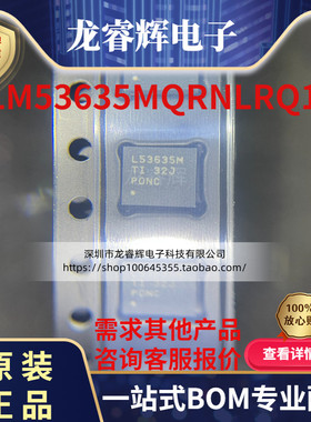 LM53635MQRNLRQ1 封装VQFN22 丝印L53635M  电源芯片只有原装