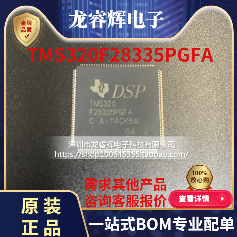 TITMS320F28335PGFA全新原装