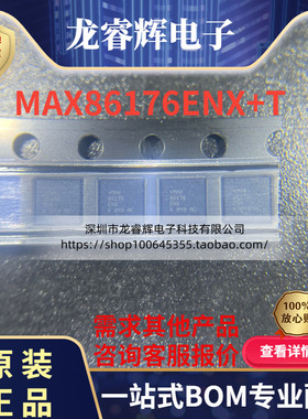 正品原装MAX86176ENX+T WLCSP-36 丝印MAX86176 全新MAX86176芯片