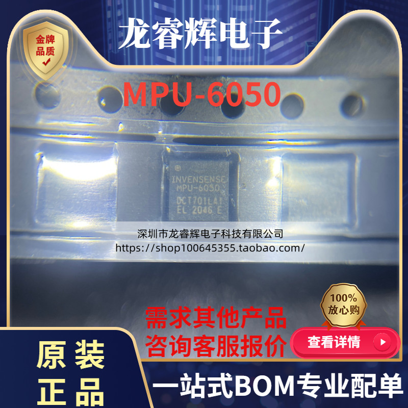 INVENSENSEMPU-6050原装现货