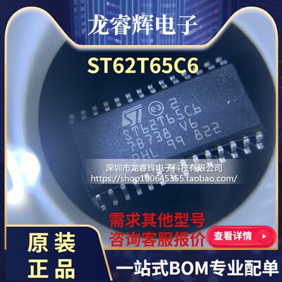 龙睿辉 ST62T65C6 ST62T65C6 原装ST SOP28 全新正品 一只起拍