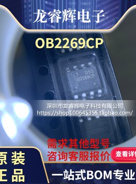 全新原装 OB2269CP OB2269 0B2269CP SOP8贴片 电源管理芯片IC