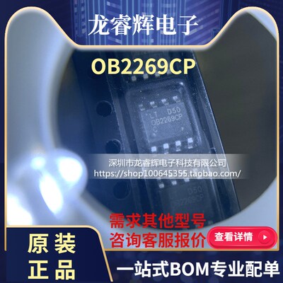 全新原装 OB2269CP OB2269 0B2269CP SOP8贴片 电源管理芯片IC