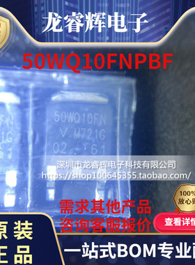 50WQ10FNPBF 全新进口正品 50WQ10FN TO-252 5.5A 100V 50WQ10