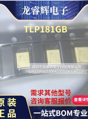 龙睿辉 TLP181GB P181 贴片SOP4 光耦 全新进口原装