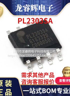 龙睿辉 原装正品 贴片 PL2303SA SOP-8 USB转RS-232控制器