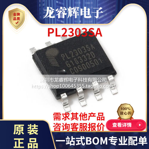 龙睿辉 原装正品 贴片 PL2303SA SOP-8 USB转RS-232控制器