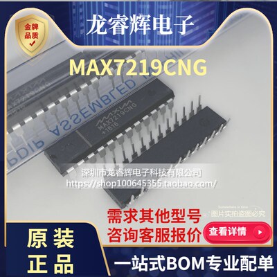 全新 MAX7219 MAX7219CNG MAX7219ENG DIP24 直插 显示器驱动器