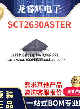 SCT2630ASTER ESOP-8 630A SCT芯洲 DC-DC降压变换器