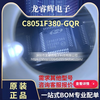 龙睿辉C8051F380-GQR C8051F380 C8051F380-GQ LQFP48 全新现货
