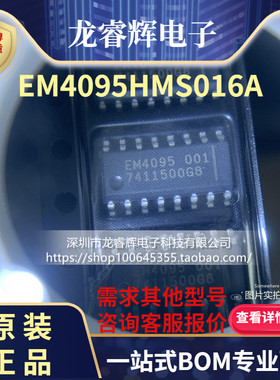龙睿辉 EM4095HMS016A EM4095 SOP16 只做原装正品现货 只做原装