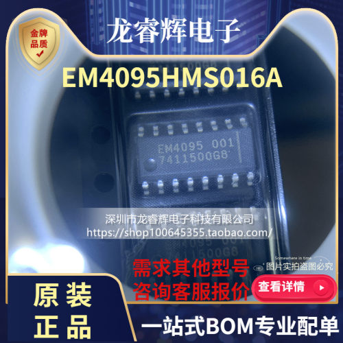 龙睿辉 EM4095HMS016A EM4095 SOP16 只做原装正品现货 只做原装