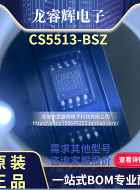 龙睿辉 CS5513-BSZ CS5513-BS 5513-BS CS5513 模数转换器 SOP-8
