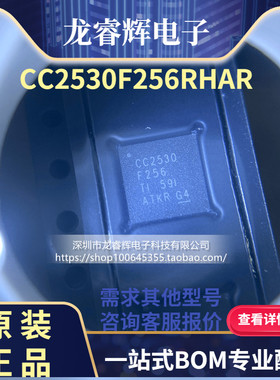 CC2530F256RHAR CC2530F256 QFN40 ZigBee无线射频芯片 全新原装