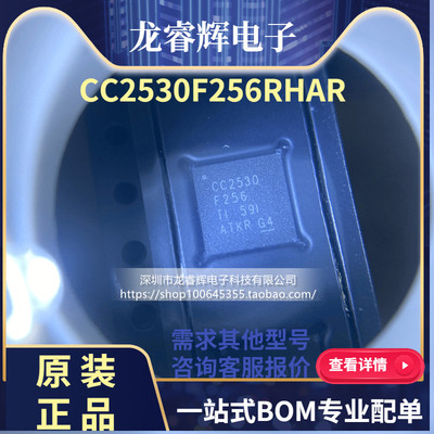 CC2530F256RHAR CC2530F256 QFN40 ZigBee无线射频芯片 全新原装