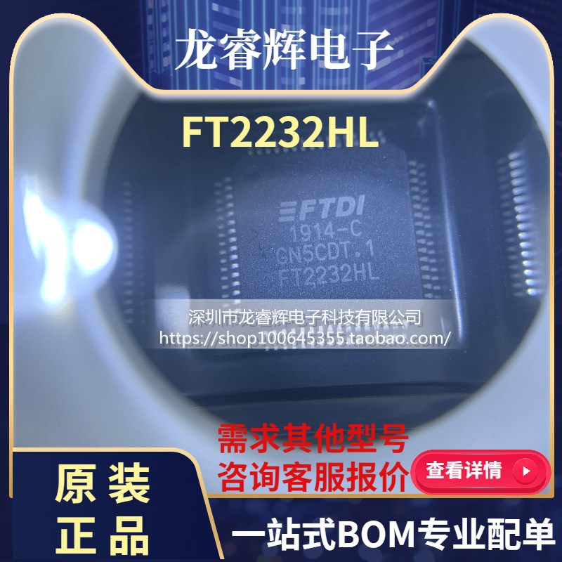 FT2232HL-REEL FT2232H  LQFP-64 USB转串口芯片 全新原装现货