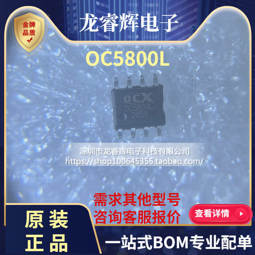 全新原装 OC5800L OC5800 高精度降压LED恒流驱动芯片 ESOP8 批量