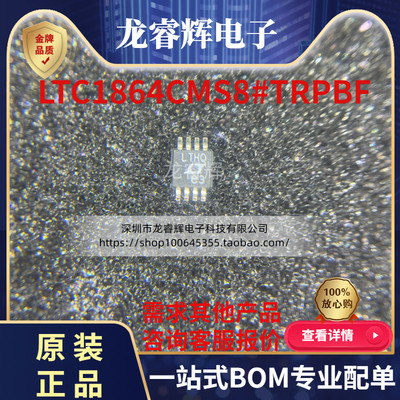 LTC1864CMS8#TRPBF全新原装现货
