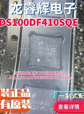 龙睿辉原装正品DS100DF410SQE/NOPB 自营 DS100DF410SQ/NOPB 零件