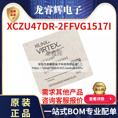 XILINXXCZU47DR-2FFVG1517I原装