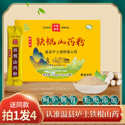 正宗温县垆土铁棍山药粉拒绝添加剂细腻滑润清香独立小袋营养美味