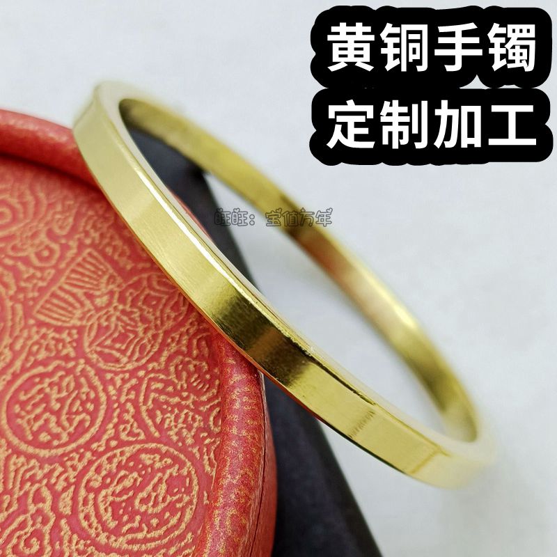 按圈口大小定制平面纯黄铜手环手戒指/手饰定制