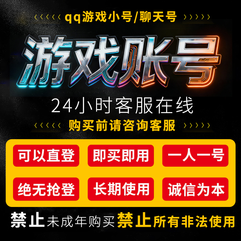 qq登录号lol账号qq聊天号永久cf账号qq聊天买号qq白号可换绑出售