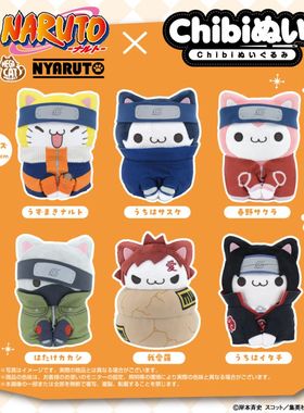 Nui火影忍者MEGA CAT毛绒挂件Chibi 宇智波佐助 招财猫漩涡鸣人
