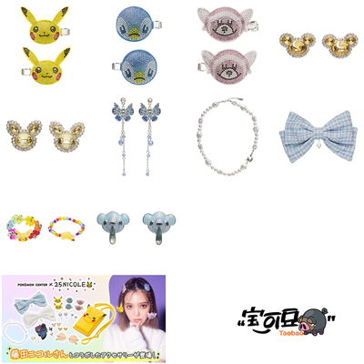 再入荷 宝可梦中心accessory藤田妮可系列刘海夹耳钉发夹戒指