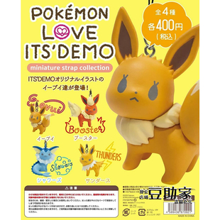 ITSDEMO原创 宝可梦 伊布家族 水伊布火伊布雷伊布 挂件扭蛋