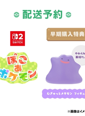 日版PC中心特典版Switch N2宝可梦Pokopia 百变怪手办