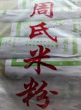 南雄特产农家周氏米粉