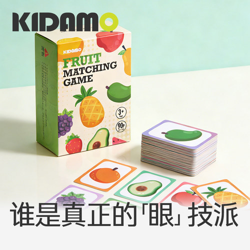 水果对对碰卡片图案消消乐记忆游戏卡桌游亲子互动卡牌找不同配对
