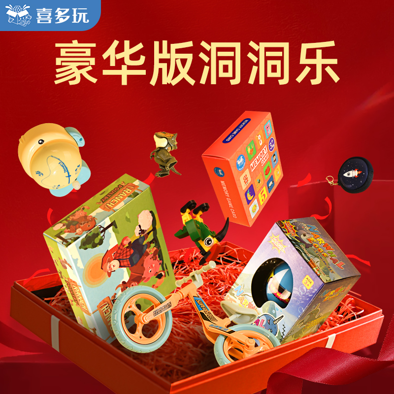 2025豪华版洞洞乐抽奖玩具男女孩生日礼物奖励戳戳乐手提礼盒