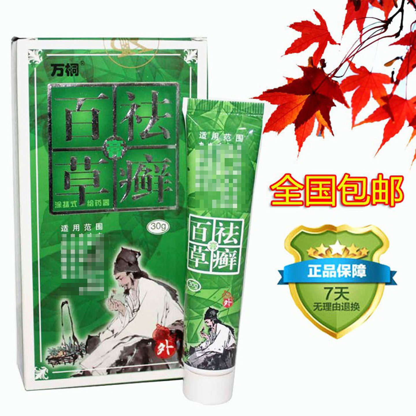 万桐百草膏昌昊抑菌凝胶皮肤护理