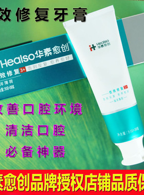 华素愈创优效修复牙膏3+120g海洋薄荷口腔黏膜牙周愈创木SAS破溃