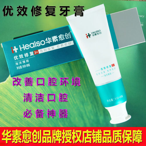 华素俞创优效修护牙膏牙龈出血