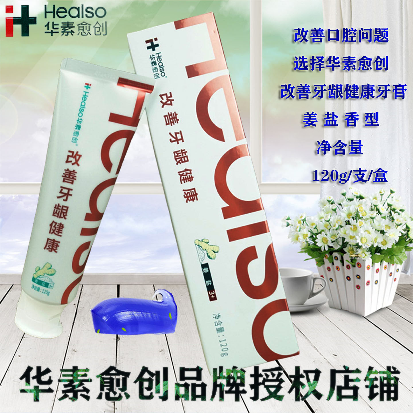 华素愈创牙膏专效改善牙龈出血红肿姜盐香型除口臭上火清洁口腔
