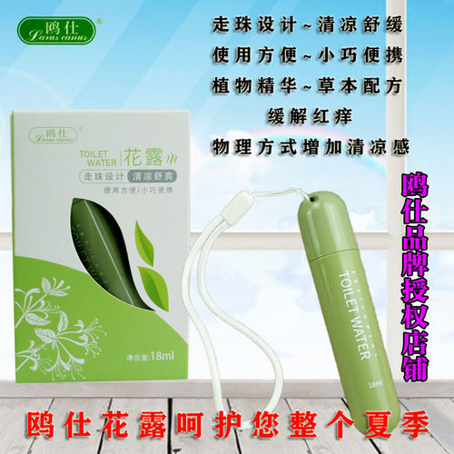 鸥仕花露水蚊虫叮咬滚珠设计清凉
