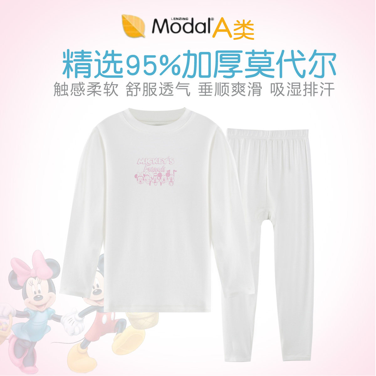 迪士尼女童圆领长袖三枪内衣套装儿童加厚天丝莫代尔秋衣秋裤