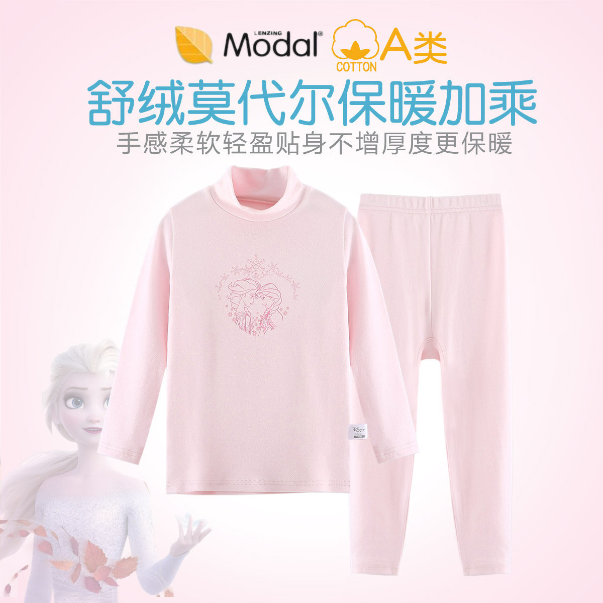 半高领莫代尔内衣套装迪士尼