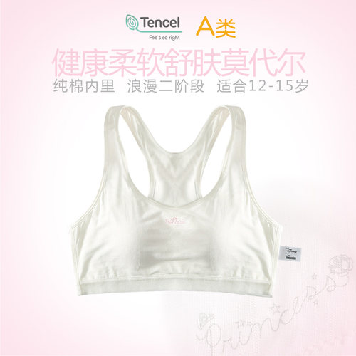 迪士尼文胸少女2阶正品莫代尔